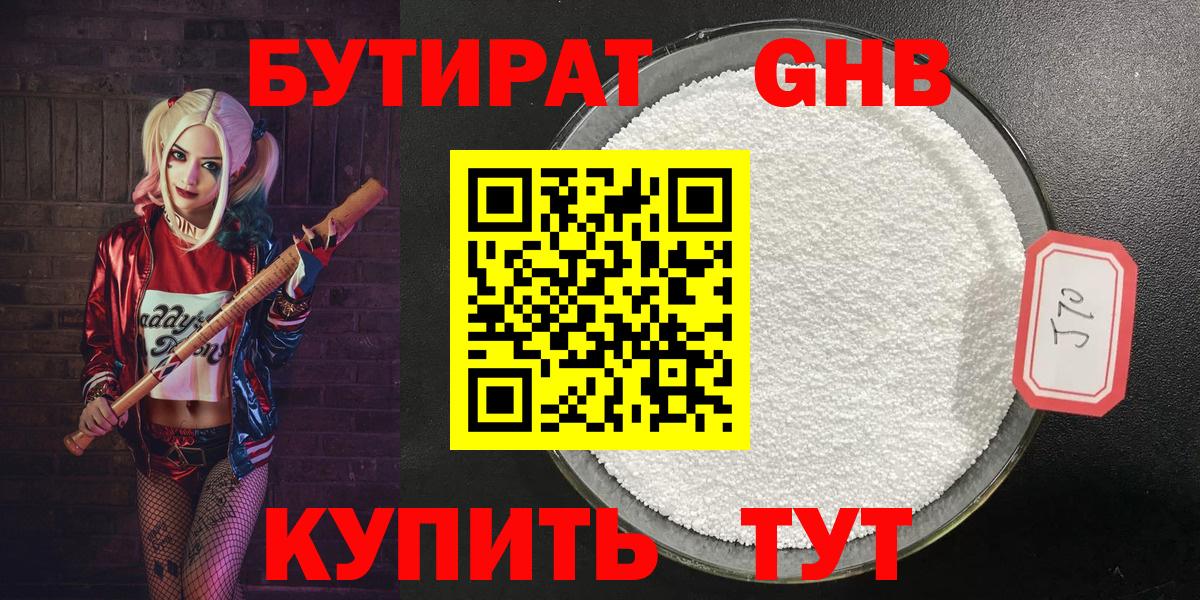 БУТИРАТ BDO Когалым