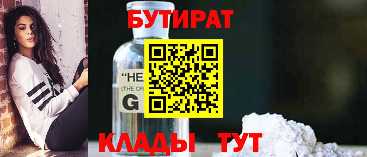 Когалым  БУТИРАТ вода  БУТИРАТ  Вход с VPN 