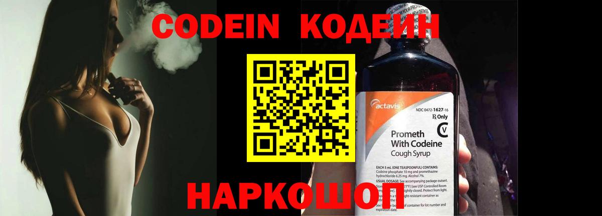 Кодеин Purple Drank  Кодеиновый сироп Lean Purple Drank  Вход с VPN  Когалым 