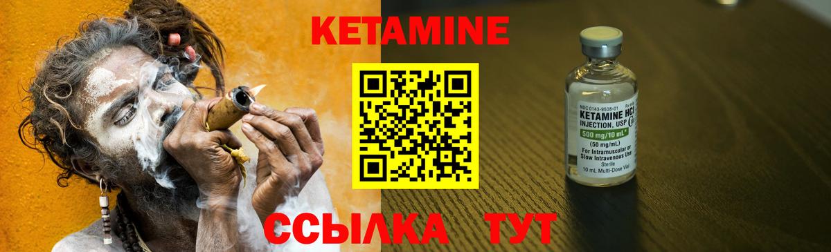 Кетамин ketamine Когалым
