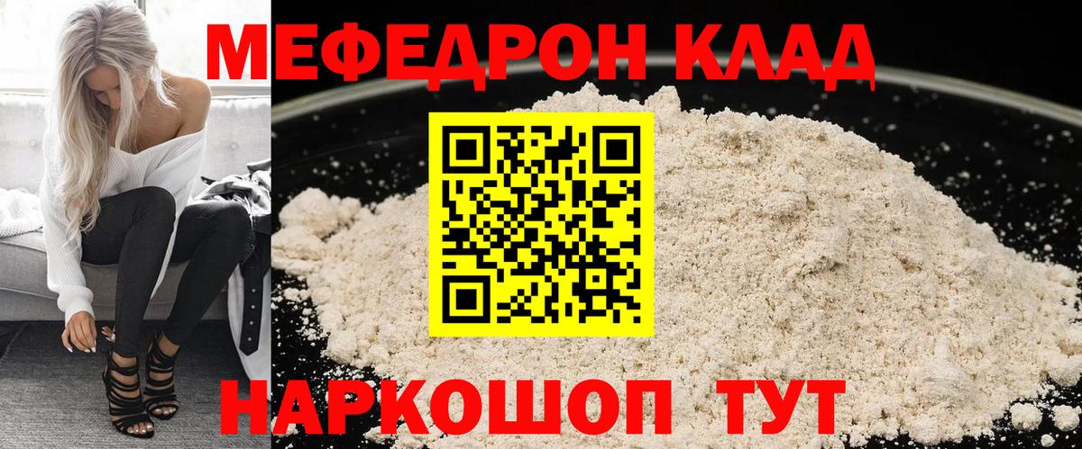 что такое   Вход с VPN  Меф мука  Когалым  Меф mephedrone 
